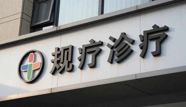 医疗器械健康管理等健康管理：从入门到明白